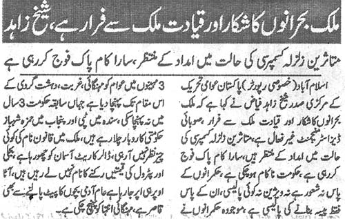 Minhaj-ul-Quran  Print Media Coverage Daily Ash,sharq Back page